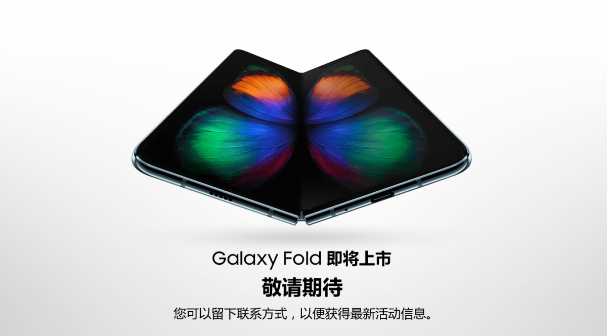 Samsung Galaxy Fold Pre-registration