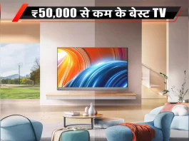 50000 से कम कीमत में 4K QLED TV